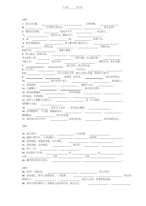 高中语文会考背诵