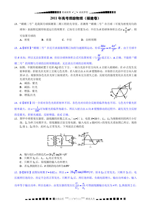 2011(福建卷)理综