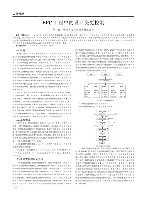 EPC工程中的设计变更控制