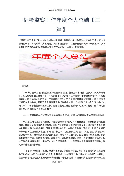 2019年最新纪检监察员底个人总结报告工作总结文档【七篇】