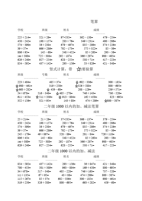 二年级的加减法竖式计算