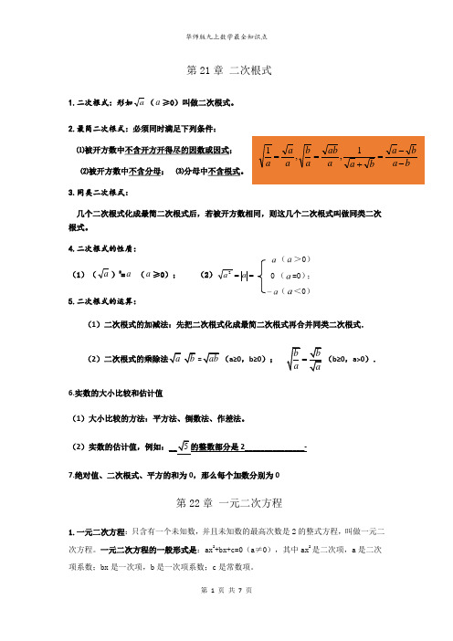 华师版九年级上册数学最全最实用知识点大全