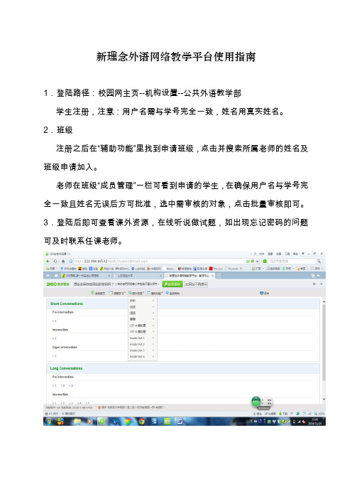 新理念外语网络教学平台使用指南