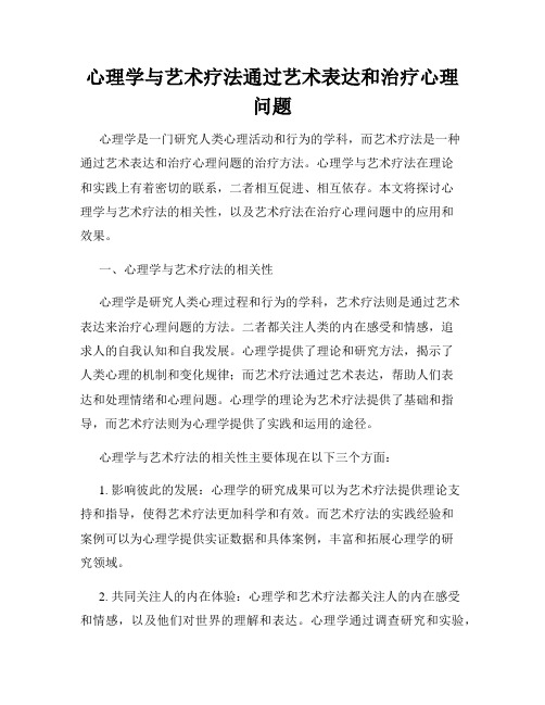 心理学与艺术疗法通过艺术表达和治疗心理问题