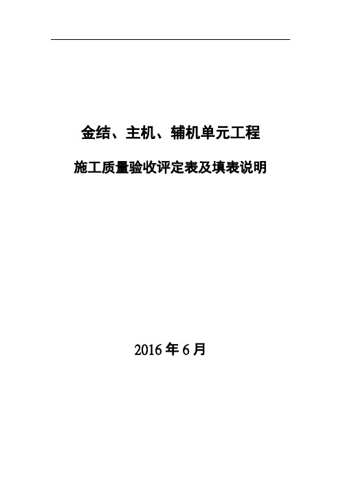 水利水电单元工程施工质量验收评定表(新版表格填写示范及说明下)(三)