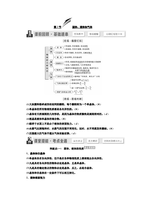 【物理】2020届一轮复习人教版固体、液体和气体学案