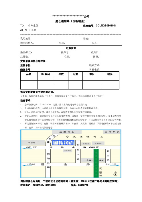 国柜进仓通知-公司