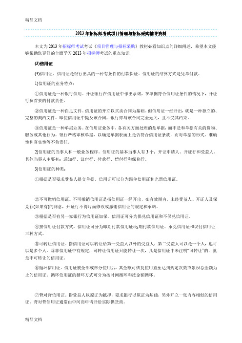 5年招标师考试项目管理与招标采购辅导资料.