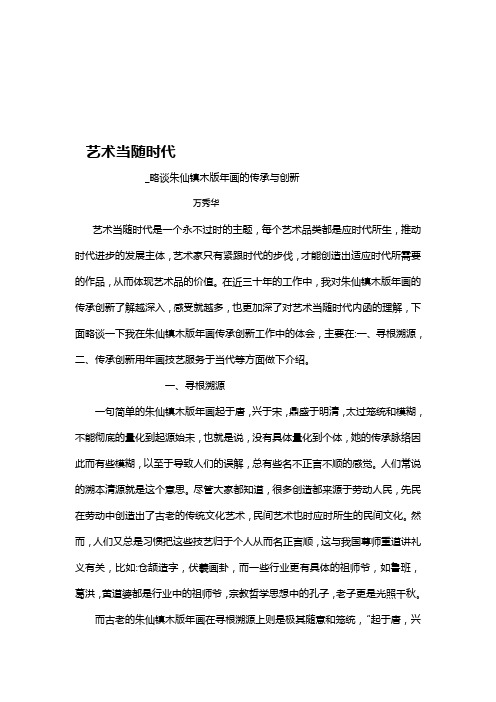 艺术当随时代2