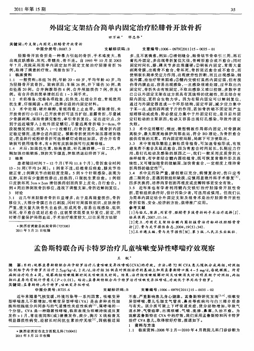 孟鲁斯特联合丙卡特罗治疗儿童咳嗽变异性哮喘疗效观察