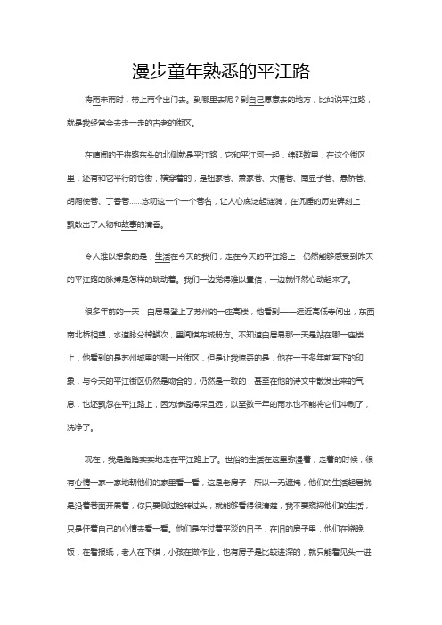 朴华致远-推荐漫步童年熟悉的平江路