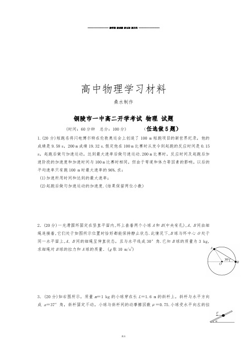 人教版高中物理选修1-1高二开学考试  试题.docx