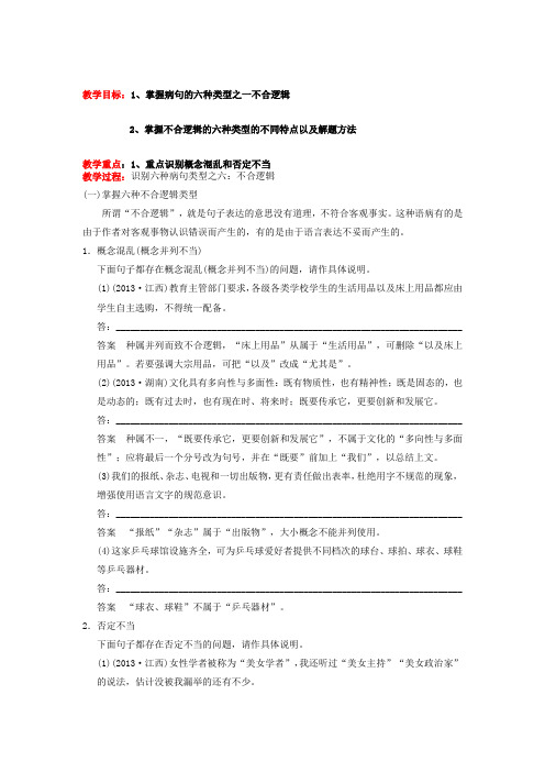 高中语文_辨析并修改病句教学设计学情分析教材分析课后反思