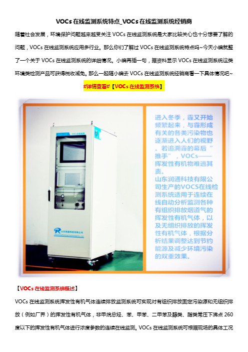 VOCs在线监测系统特点_VOCs在线监测系统经销商