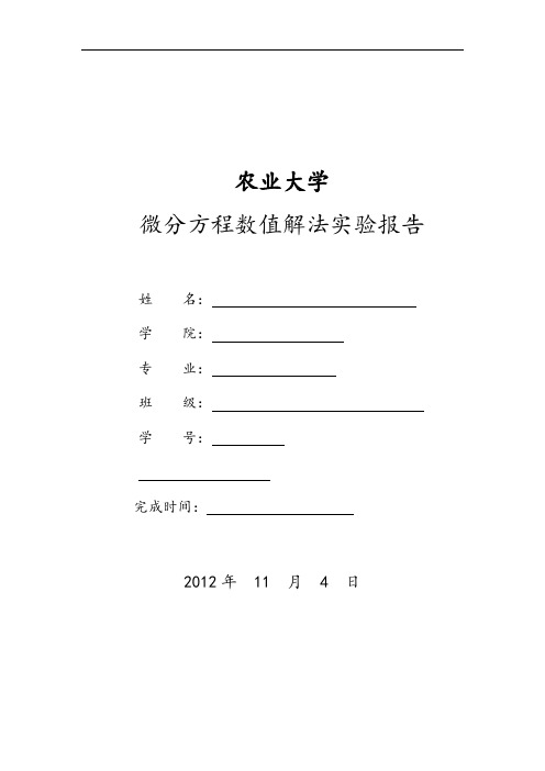 偏微分实验资料报告材料1