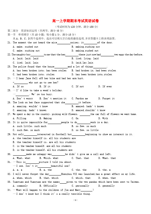 【1】高一英语上学期期末考试试题-外研版必修1