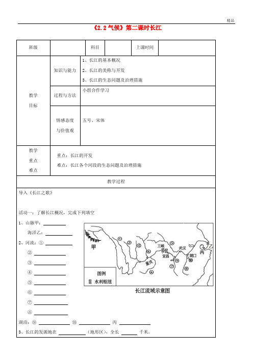 2020学年八年级地理上册 2.3河流(长江)教案 (新版)新人教版