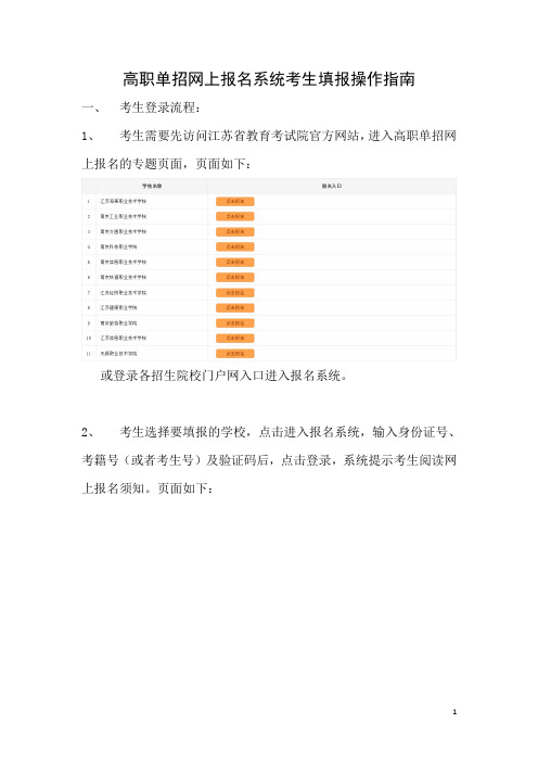 高职单招网上报名系统考生填报操作指引