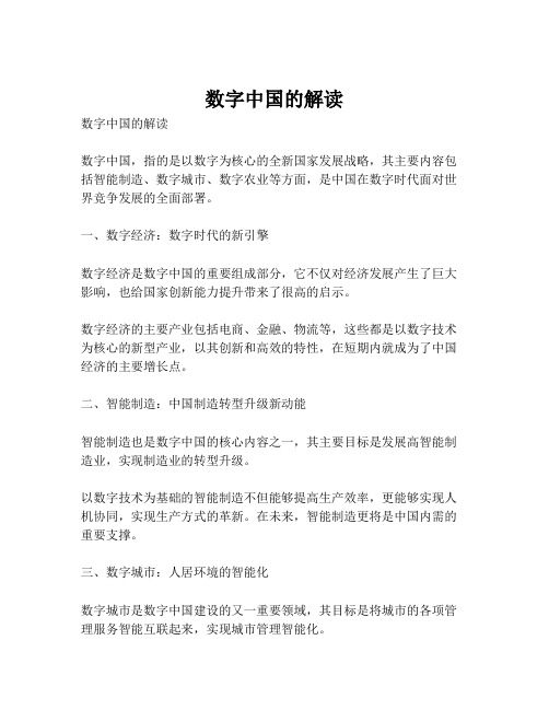 数字中国的解读