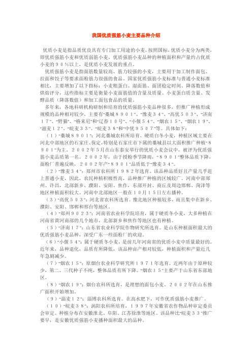 我国优质强筋小麦主要品种介绍