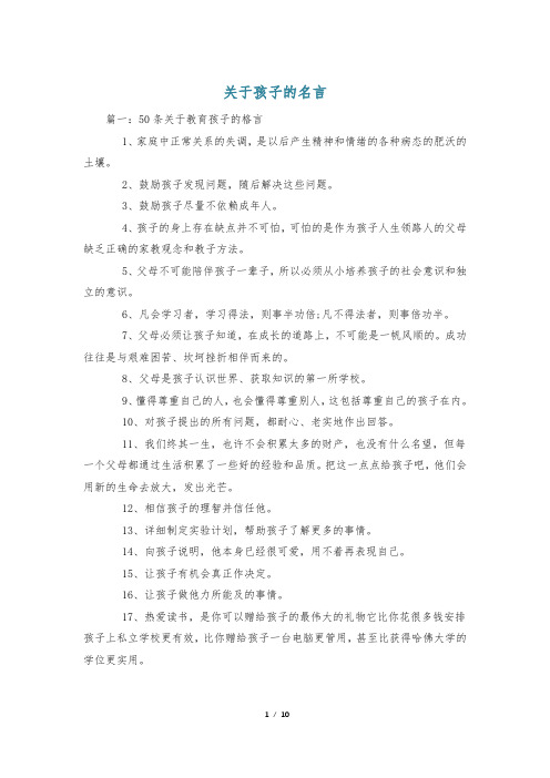 关于孩子的名言