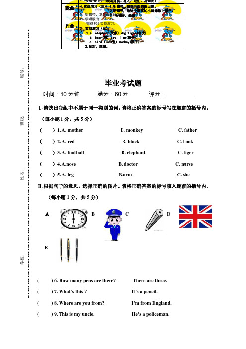 小学六年级英语科毕业考试题