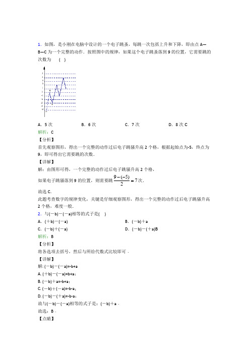 《易错题》初中七年级数学上册第二章《整式的加减》知识点总结(专题培优)