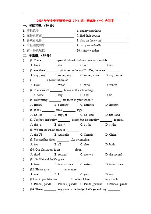 2019学年小学五年级英语(上)期中测试卷4套(含答案)