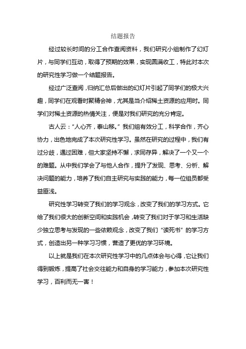 高中生研究性学习结题报告