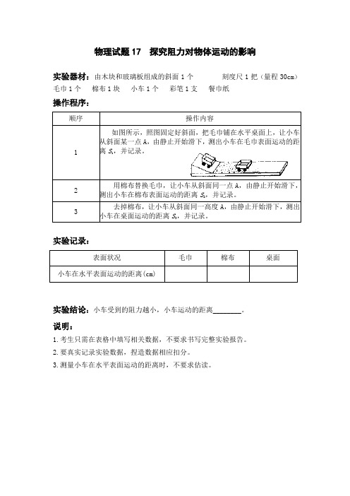 2020年中考物理实验力学实验操作与评分细则