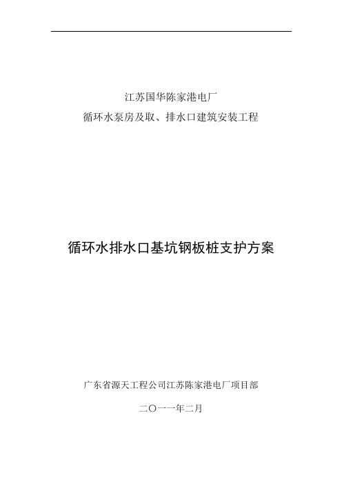 基坑钢板桩支护方案(报)