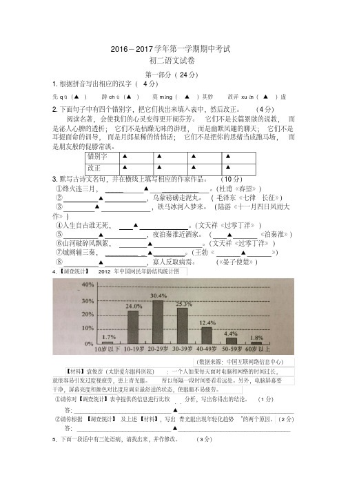 苏教版2016-2017学年第一学期八年级语文期中试卷含答案