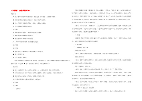 高中语文(祖国啊,我亲爱的祖国3)教案 苏教版必修3 教案