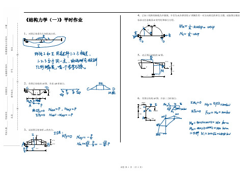 结构力学(一)·平时作业2019秋华南理工大学网络教育答案