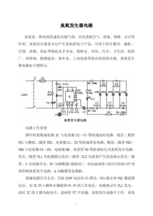 臭氧发生器电路