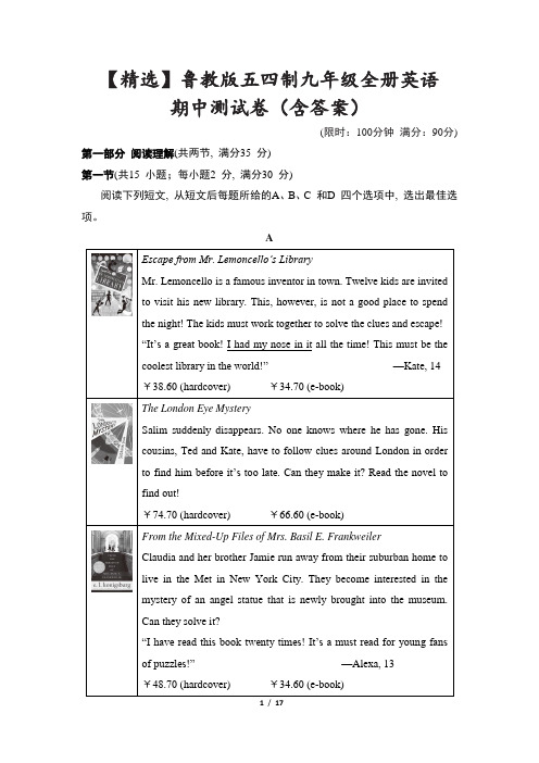 【精选】鲁教版五四制九年级全册英语期中测试卷(含答案)