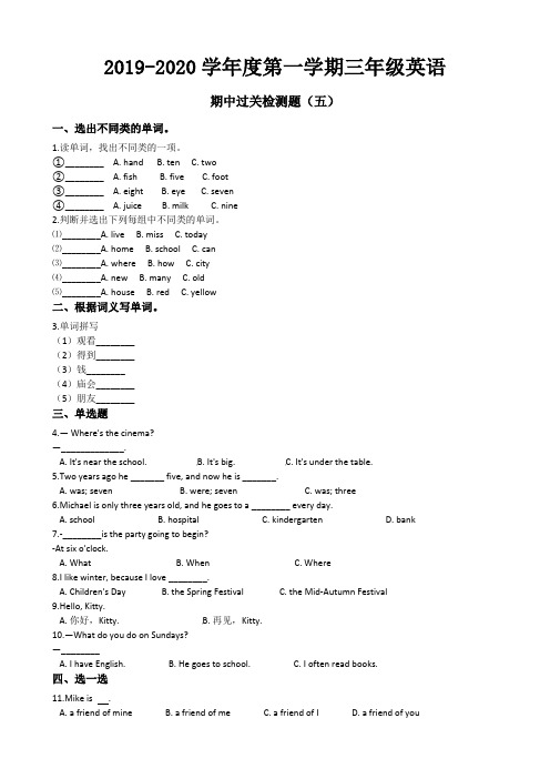 三年级上册英语试题--期中过关检测题(五) 外研社(三起点) 含答案