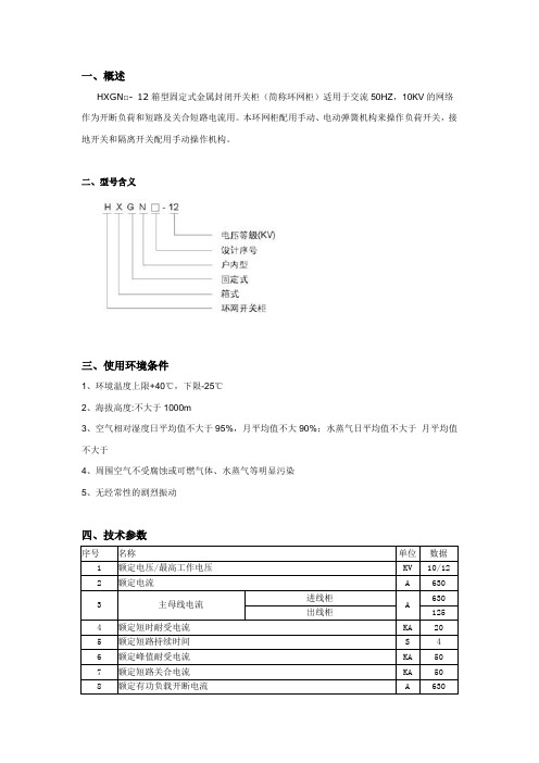 环网柜的说明书