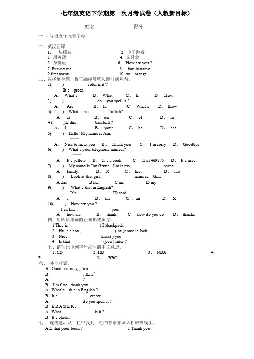 七年级下册人教新目标英语第一次月考测试卷及答案