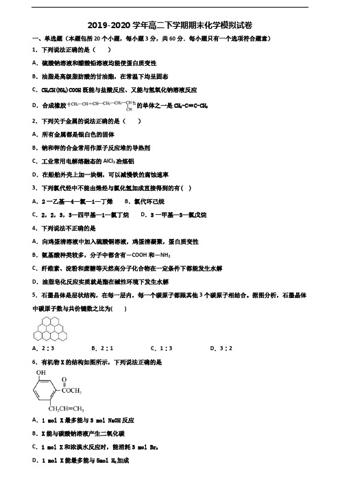 (5份试卷汇总)2020-2021学年浙江省名校高二化学下学期期末经典试题