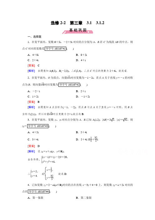 2018学年高中数学人教A版选修2-2习题 第3章 数系的扩充与复数的引入3.1.2 含答案