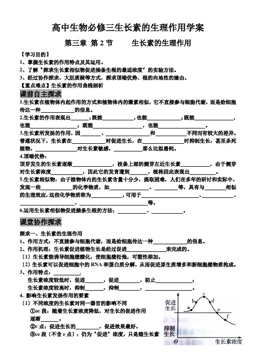 高中生物必修三生长素的生理作用学案