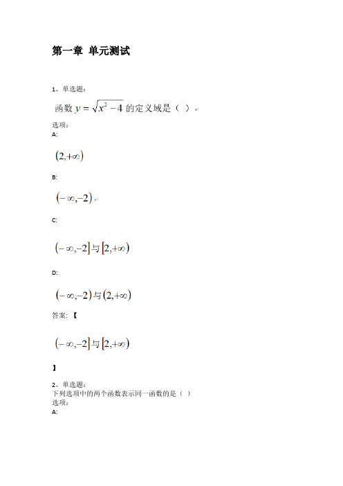 2021知到答案 高等数学(2019秋冬校内) 最新智慧树满分章节测试答案