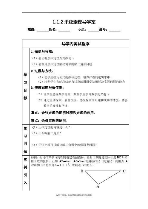 最新余弦定理导学案