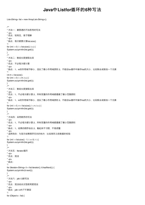 Java中Listfor循环的6种写法