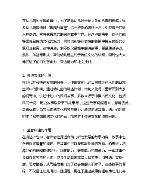 幼儿园乐园故事屋：传统文化与民间故事讲述计划