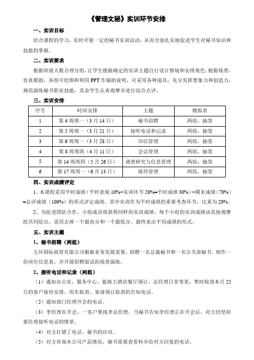 《管理文秘》实训环节安排