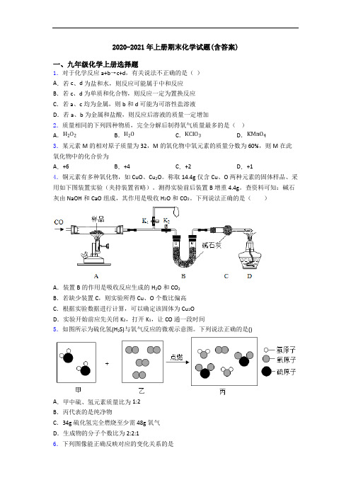 2020-2021年初三化学上册期末化学试题(含答案)