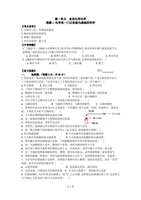 课题二化学是一门以实验为基础的科学中考真题测试题(无答案)