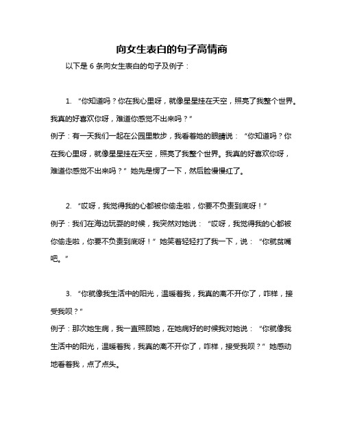 向女生表白的句子高情商